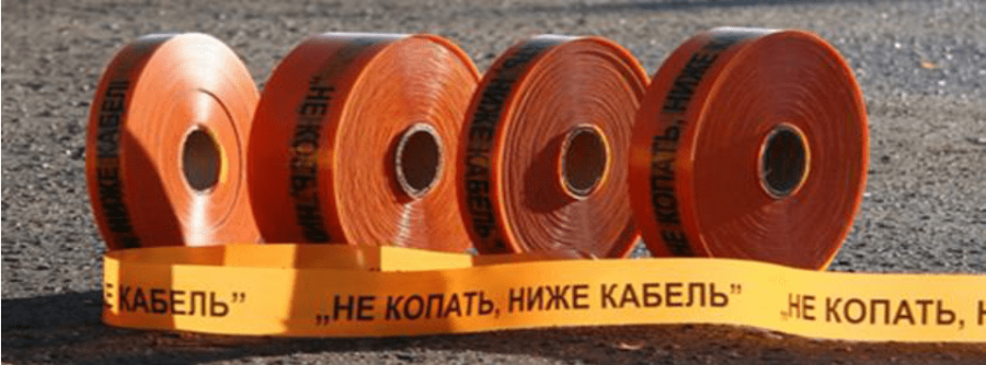 ЛСС – Лента Сигнальная «Связь» с логотипом «НЕ КОПАТЬ, НИЖЕ КАБЕЛЬ» ЛСС 50